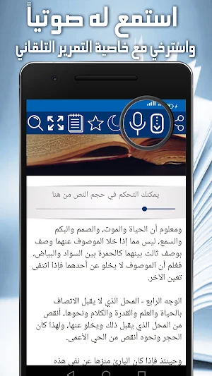 الرسالة التدمرية - ابن تيمية Screenshot 3