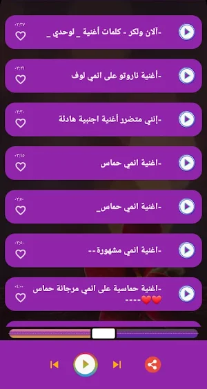 اغاني انمي حماس | بدون انترنت Screenshot 0