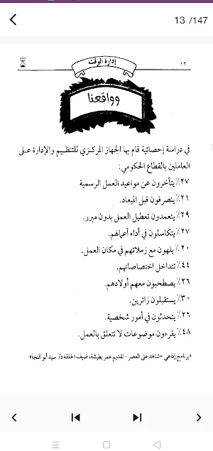 إدارة الوقت_time management Screenshot 2