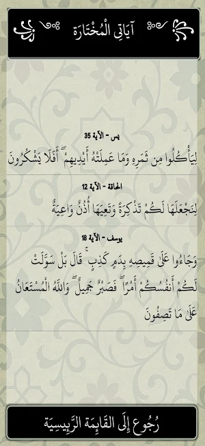 وصلة قرآن Screenshot 3
