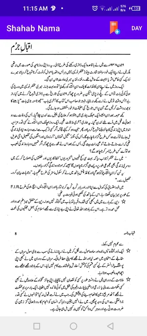 Shahab Nama شہاب نامہ Screenshot 2