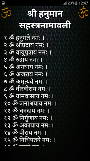 श्री हनुमान सहस्त्रनामावली Screenshot 1