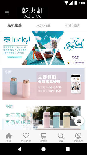 乾唐軒官方商城 Screenshot 3
