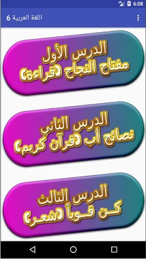 اللغة العربية الصف السادس Screenshot 1