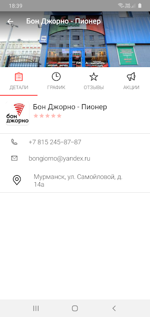 Бон Джорно Screenshot 2