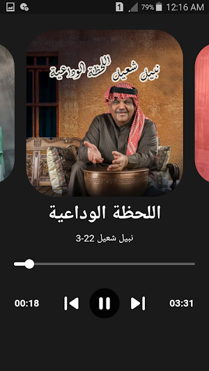 نبيل شعيل اجمل الاغاني دون نت Screenshot 2