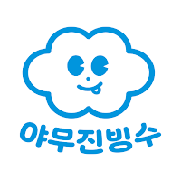 야무진 빙수 - 냉장고 관리 및 레시피 추천 앱