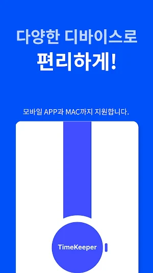 TimeKeeper by 노버스메이 Screenshot 1