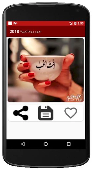 صور رومانسية 2020 Screenshot 2