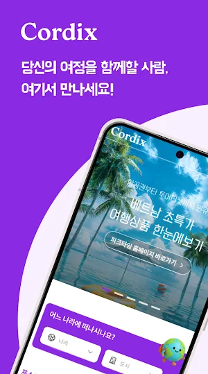 C멤버십 : 여행 가계부, 일정 & 휴양지 할인 Screenshot 0
