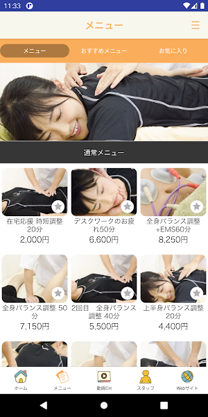 ゆい整骨院 Screenshot 2
