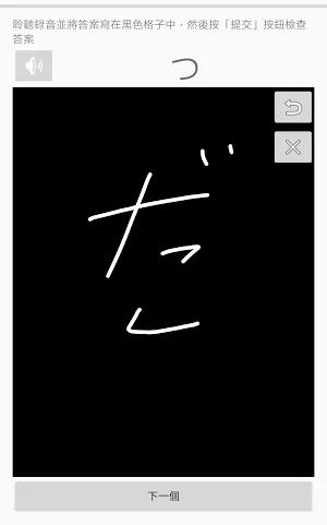 KanaSpeed -Learn Japanese Kana Screenshot 2