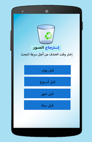 إسترجاع الصور المحذوفة Screenshot 1