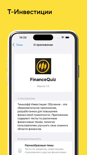 Т-Инвестиции Screenshot 0