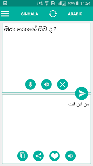 Sinhala Arabic Translator Screenshot 0