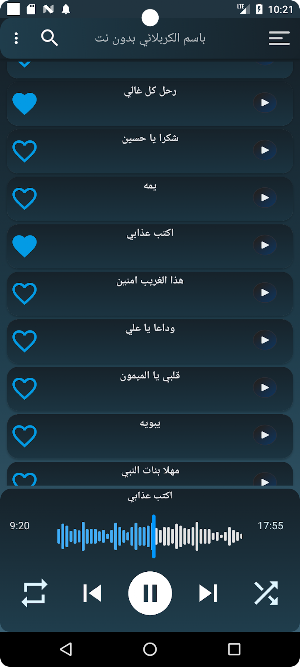 لطميات باسم الكربلائي بدون نت Screenshot 2