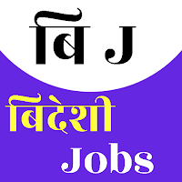 Baideshik Job: Manpower Demand