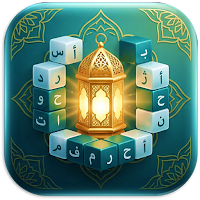 نبراس - كلمات متقاطعة اسلامية