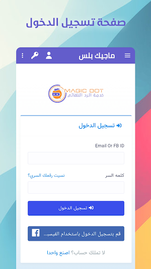 ماجيك بلس Screenshot 0