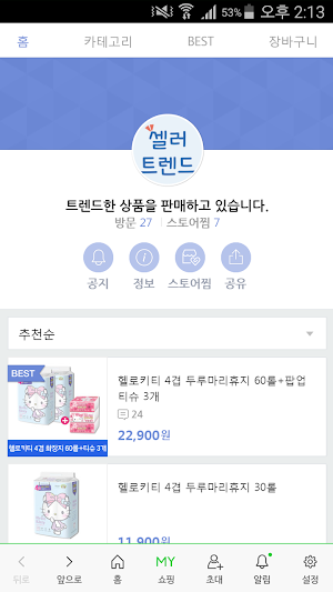 셀러트렌드 Screenshot 0