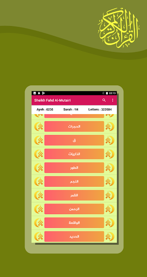 القران الكريم فهد المطيري Screenshot 3