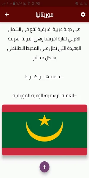 أعلام الوطن العربي بالصور Screenshot 1