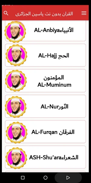 Yassin Al Jazairi  full quran Screenshot 2