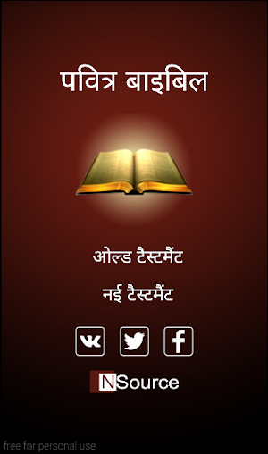 Hindi Holy Bible Screenshot 0