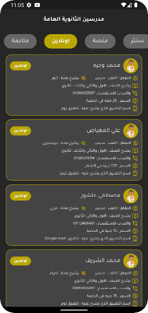 مدرسين الثانوية العامة Screenshot 2
