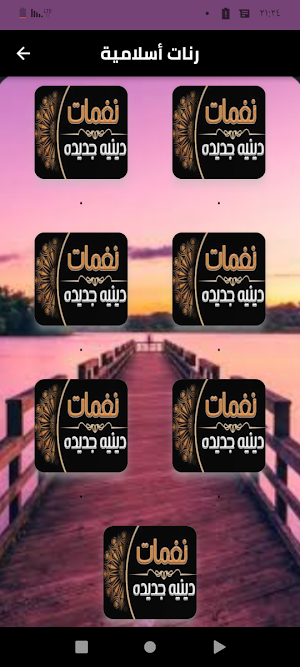 نغمات دينية بدون نت Screenshot 0