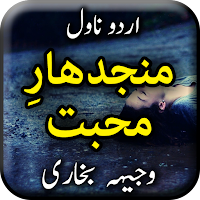 Manjhdar e Mohabbat by Wajeeha Bukhari - Offline