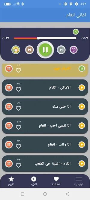اغاني انغام بدون نت 2022 Screenshot 3