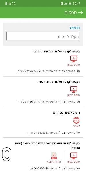 מועצה אזורית הגליל העליון Screenshot 0