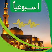 خطب الجمعة الجديدة كل أسبوع
