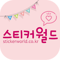 스티커월드