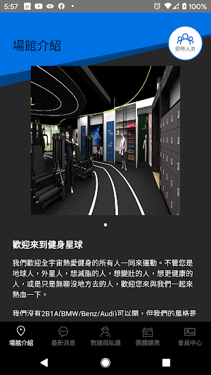 健身星球StarFitness Screenshot 1