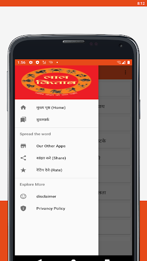 लाल किताब हिंदी में Screenshot 3