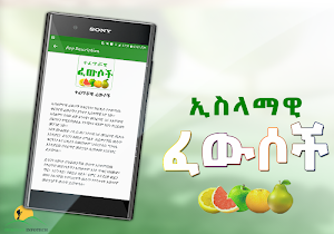 Islamic Ethiopian Traditional Medicine Amharic App Screenshot 2