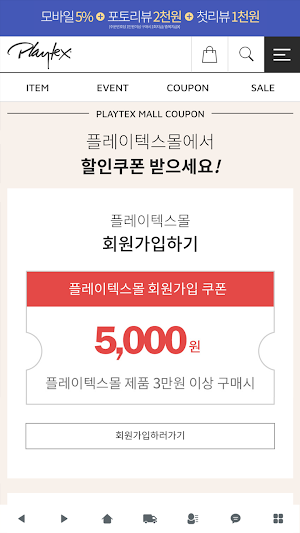 플레이텍스몰-playtexmall Screenshot 2