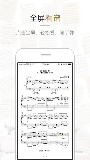 虫虫钢琴-钢琴谱大全,稀缺古典曲谱 Screenshot 2