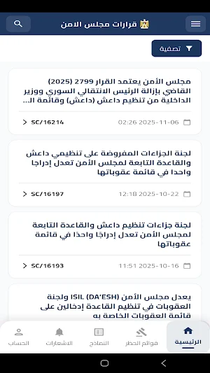 PAL UNSCRs Screenshot 0