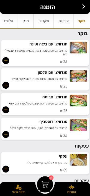 Fidel Bar , פידל בר Screenshot 1