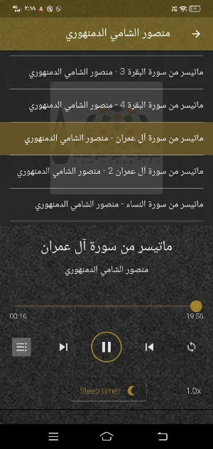 منصور الشامي الدمنهوري MP3 دون Screenshot 0