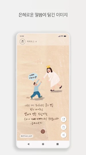 [매일성경말씀] 말씀이 필요할 때, 쫑끗 Screenshot 1