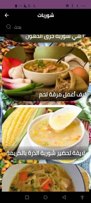 شوربات Screenshot 1