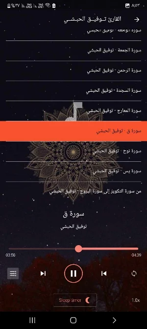 الشيخ توفيق الحبشي بدون نت Screenshot 3