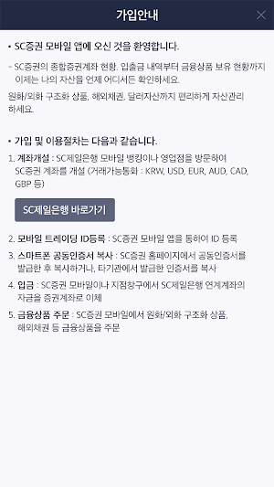 SC증권 Screenshot 2