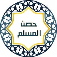 Fortress of muslim حصن المسلم