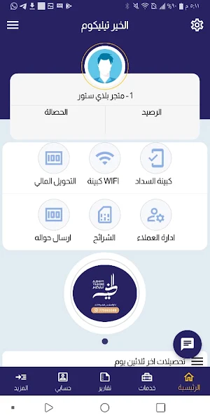 الخير تيليكوم Screenshot 1