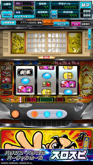 [スロスピ]吉宗 Screenshot 2